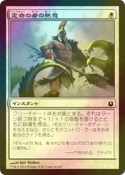 画像1: [FOIL] 定命の者の熱意/Mortal’s Ardor 【日本語版】 [BNG-白C] (1)