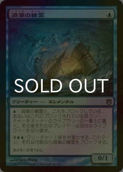 画像1: [FOIL] 渦潮の精霊/Vortex Elemental 【日本語版】 [BNG-青U] (1)