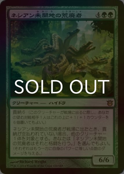 画像1: [FOIL] ネシアン未開地の荒廃者/Nessian Wilds Ravager 【日本語版】 [BNG-緑R] (1)