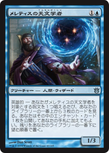 画像1: メレティスの天文学者/Meletis Astronomer 【日本語版】 [BNG-青U] (1)