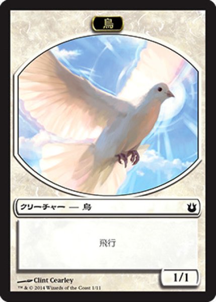 画像1: 鳥/BIRD No.001 【日本語版】 [BNG-トークン] (1)