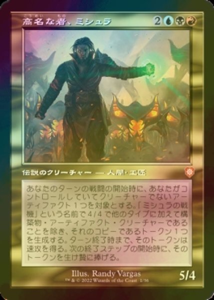 画像1: [FOIL] 高名な者、ミシュラ/Mishra, Eminent One (旧枠・統率者デッキ版) 【日本語版】 [BRC-金MR] (1)