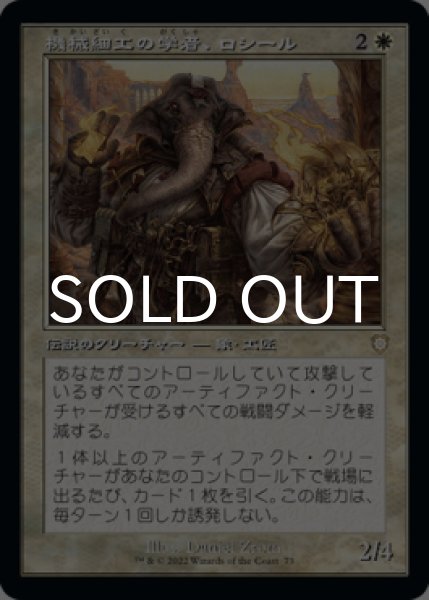 画像1: 機械細工の学者、ロシール/Losheel, Clockwork Scholar (旧枠) 【日本語版】 [BRC-白R] (1)