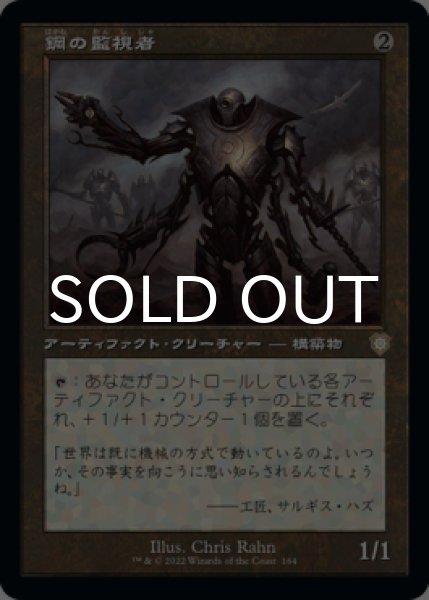 画像1: 鋼の監視者/Steel Overseer (旧枠) 【日本語版】 [BRC-灰R] (1)