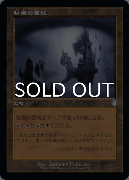 画像1: 秘儀の聖域/Arcane Sanctum (旧枠) 【日本語版】 [BRC-土地U] (1)