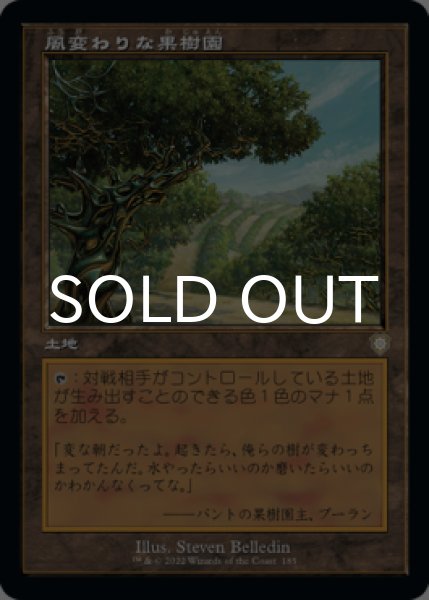 画像1: 風変わりな果樹園/Exotic Orchard (旧枠) 【日本語版】 [BRC-土地R] (1)
