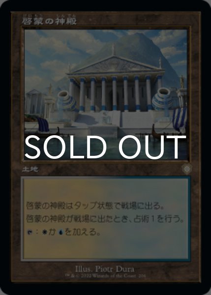 画像1: 啓蒙の神殿/Temple of Enlightenment (旧枠) 【日本語版】 [BRC-土地R] (1)