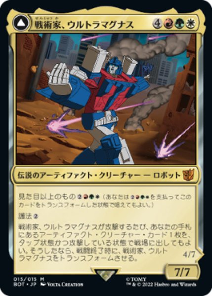 画像1: 戦術家、ウルトラマグナス/Ultra Magnus, Tactician 【日本語版】 [BOT-金MR] (1)