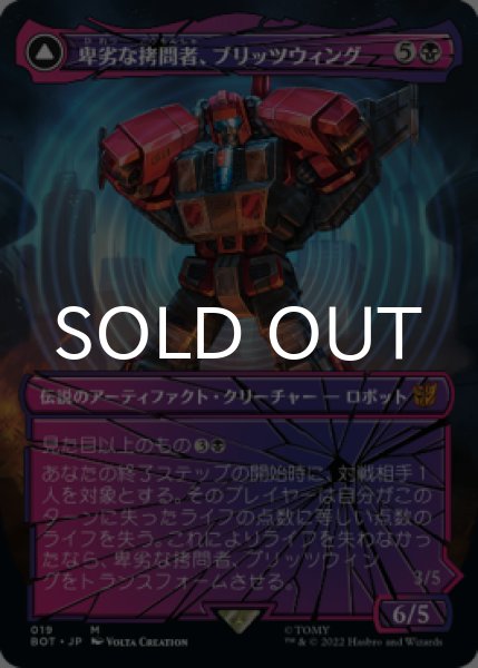 画像1: 卑劣な拷問者、ブリッツウィング/Blitzwing, Cruel Tormentor (全面アート版) 【日本語版】 [BOT-黒MR] (1)