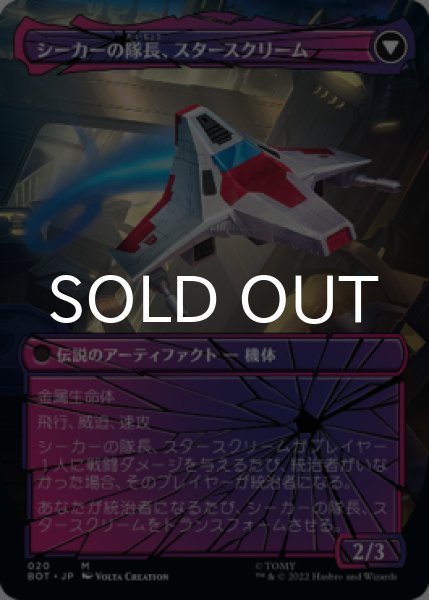 画像2: 力を欲する者、スタースクリーム/Starscream, Power Hungry (全面アート版) 【日本語版】 [BOT-黒MR] (2)