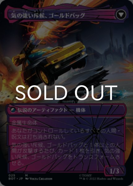 画像2: 人類の友、ゴールドバッグ/Goldbug, Humanity's Ally (全面アート版) 【日本語版】 [BOT-金MR] (2)