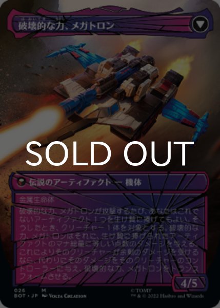 画像2: 暴君、メガトロン/Megatron, Tyrant (全面アート版) 【日本語版】 [BOT-金MR] (2)