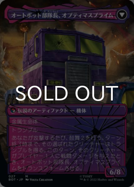 画像2: 英雄、オプティマスプライム/Optimus Prime, Hero (全面アート版) 【日本語版】 [BOT-金MR] (2)