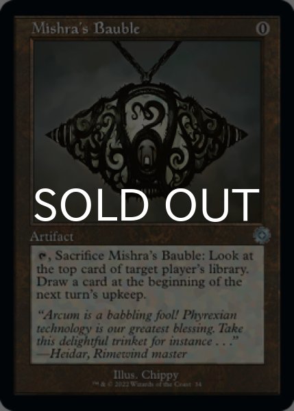 画像1: ミシュラのガラクタ/Mishra's Bauble (旧枠) 【英語版】 [BRR-灰U] (1)