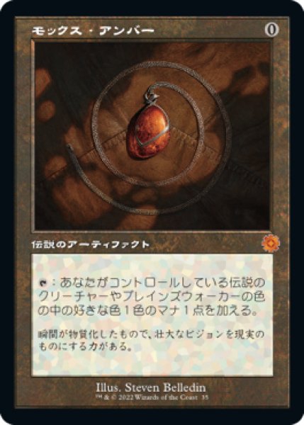 画像1: モックス・アンバー/Mox Amber (BRR/灰MR/日/旧枠/NM) ※詳細要確認 (1)