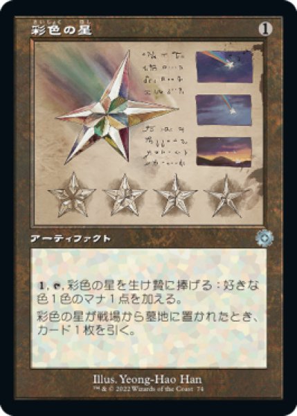 画像1: 彩色の星/Chromatic Star (設計図仕様) 【日本語版】 [BRR-灰U] (1)