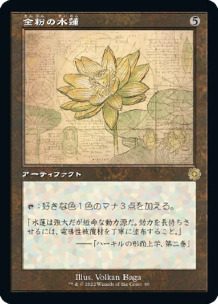 画像1: 金粉の水蓮/Gilded Lotus (設計図仕様) 【日本語版】 [BRR-灰R] (1)