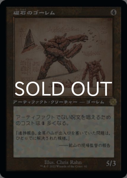 画像1: 磁石のゴーレム/Lodestone Golem (設計図仕様) 【日本語版】 [BRR-灰R] (1)