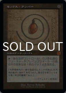 モックス・アンバー 1枚 MTG モックス・アンバー 日本語1枚 トレーディングカード