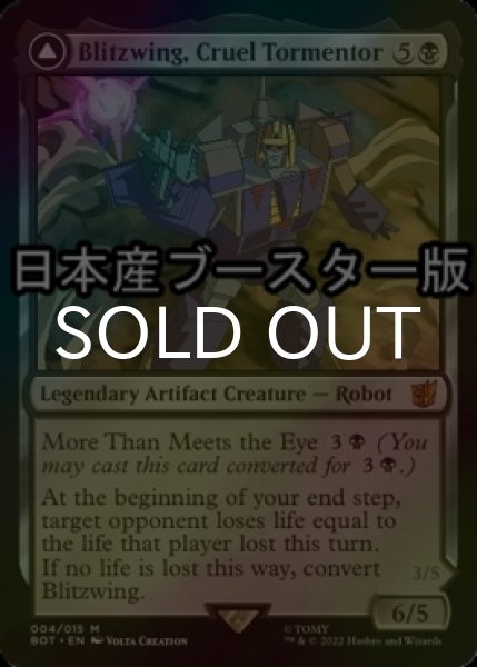 画像1: [FOIL] 卑劣な拷問者、ブリッツウィング/Blitzwing, Cruel Tormentor ● (日本産ブースター版) 【英語版】 [BOT-黒MR] (1)