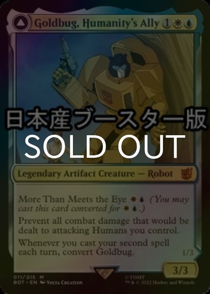 画像1: [FOIL] 人類の友、ゴールドバッグ/Goldbug, Humanity's Ally ● (日本産ブースター版) 【英語版】 [BOT-金MR] (1)