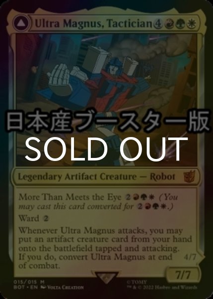 画像1: [FOIL] 戦術家、ウルトラマグナス/Ultra Magnus, Tactician ● (日本産ブースター版) 【英語版】 [BOT-金MR] (1)