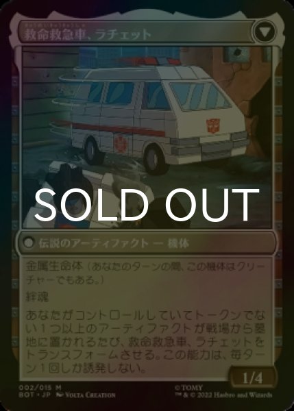 画像2: [FOIL] 戦場軍医、ラチェット/Ratchet, Field Medic ● (日本産ブースター版) 【日本語版】 [BOT-白MR] (2)