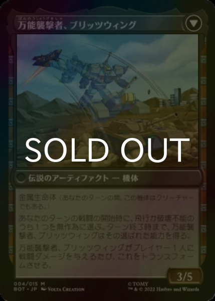 画像2: [FOIL] 卑劣な拷問者、ブリッツウィング/Blitzwing, Cruel Tormentor ● (日本産ブースター版) 【日本語版】 [BOT-黒MR] (2)