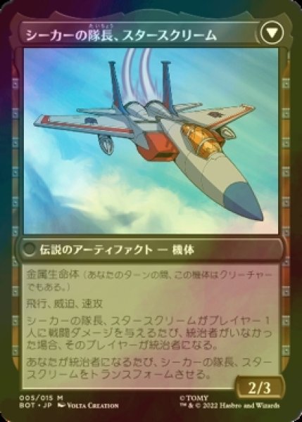 画像2: [FOIL] 力を欲する者、スタースクリーム/Starscream, Power Hungry (海外産ブースター版) 【日本語版】 [BOT-黒MR] (2)