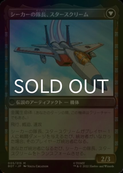 画像2: [FOIL] 力を欲する者、スタースクリーム/Starscream, Power Hungry ● (日本産ブースター版) 【日本語版】 [BOT-黒MR] (2)