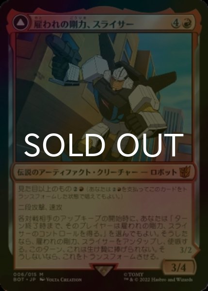 画像1: [FOIL] 雇われの剛力、スライサー/Slicer, Hired Muscle (海外産ブースター版) 【日本語版】 [BOT-赤MR] (1)