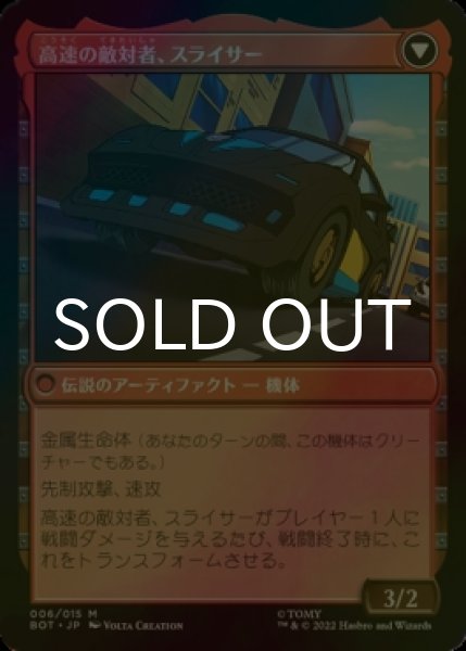 画像2: [FOIL] 雇われの剛力、スライサー/Slicer, Hired Muscle ● (日本産ブースター版) 【日本語版】 [BOT-赤MR] (2)