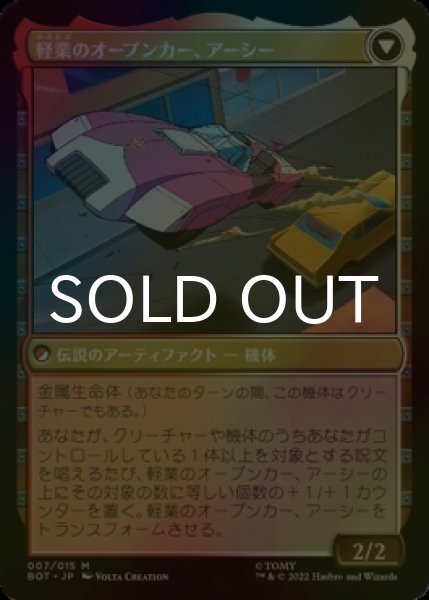 画像2: [FOIL] 名射手、アーシー/Arcee, Sharpshooter ● (日本産ブースター版) 【日本語版】 [BOT-金MR] (2)