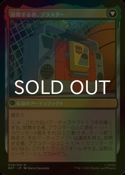 画像2: [FOIL] 戦闘DJ、ブラスター/Blaster, Combat DJ ● (日本産ブースター版) 【日本語版】 [BOT-金MR] (2)