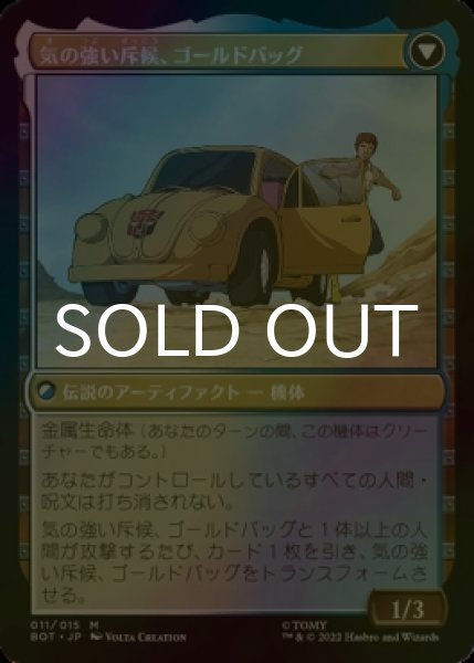 画像2: [FOIL] 人類の友、ゴールドバッグ/Goldbug, Humanity's Ally ● (日本産ブースター版) 【日本語版】 [BOT-金MR] (2)