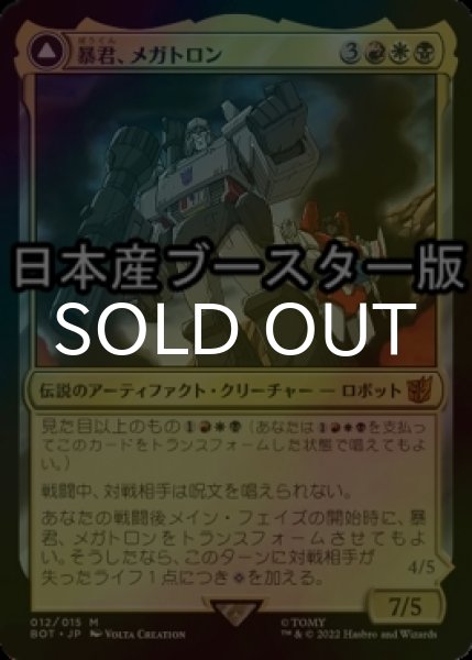 画像1: [FOIL] 暴君、メガトロン/Megatron, Tyrant ● (日本産ブースター版) 【日本語版】 [BOT-金MR] (1)