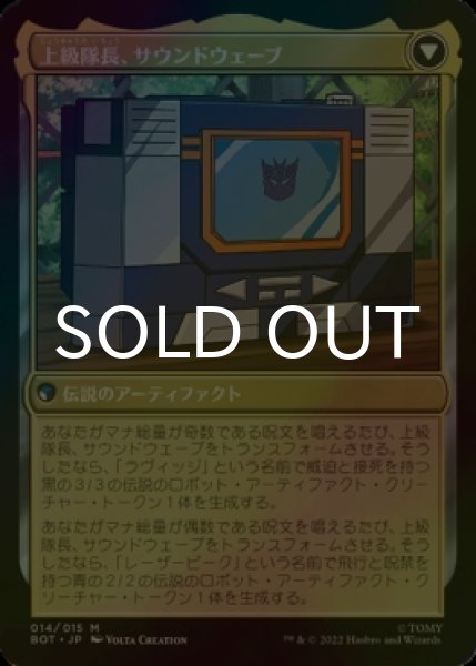 画像2: [FOIL] 音波のスパイ、サウンドウェーブ/Soundwave, Sonic Spy ● (日本産ブースター版) 【日本語版】 [BOT-金MR] (2)