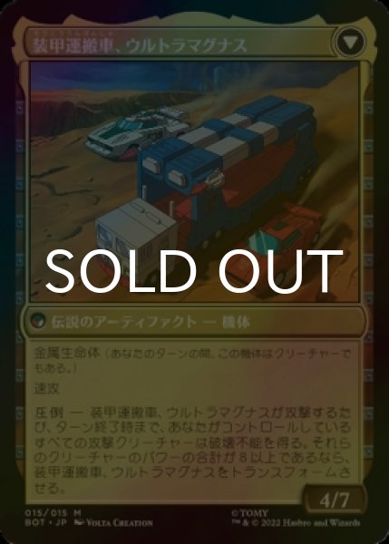 画像2: [FOIL] 戦術家、ウルトラマグナス/Ultra Magnus, Tactician ● (日本産ブースター版) 【日本語版】 [BOT-金MR] (2)