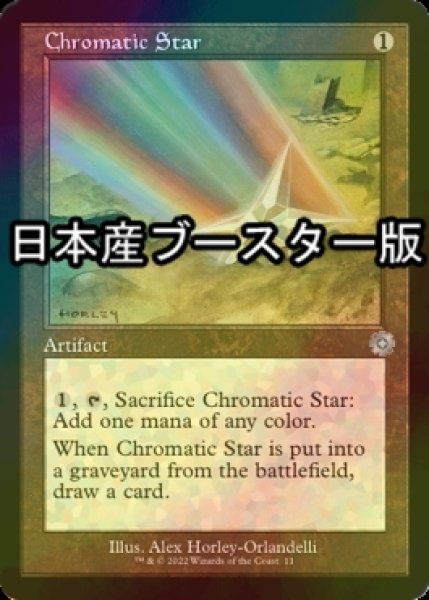 画像1: [FOIL] 彩色の星/Chromatic Star ● (旧枠・日本産ブースター版) 【英語版】 [BRR-灰U] (1)