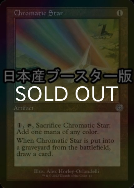 画像1: [FOIL] 彩色の星/Chromatic Star ● (旧枠・日本産ブースター版) 【英語版】 [BRR-灰U] (1)