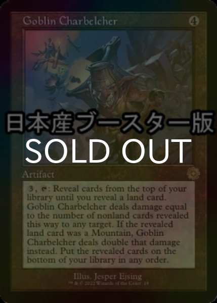 画像1: [FOIL] ゴブリンの放火砲/Goblin Charbelcher ● (旧枠・日本産ブースター版) 【英語版】 [BRR-灰R] (1)