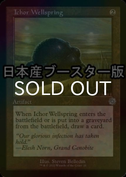 画像1: [FOIL] 胆液の水源/Ichor Wellspring ● (旧枠・日本産ブースター版) 【英語版】 [BRR-灰U] (1)