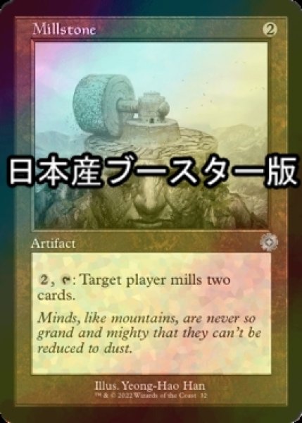 画像1: [FOIL] 石臼/Millstone ● (旧枠・日本産ブースター版) 【英語版】 [BRR-灰U] (1)