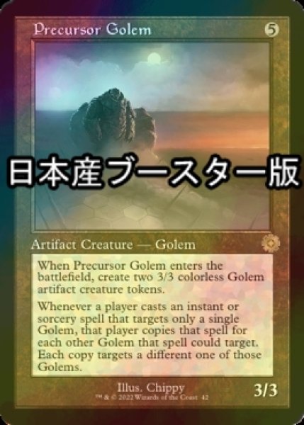 画像1: [FOIL] 先駆のゴーレム/Precursor Golem ● (旧枠・日本産ブースター版) 【英語版】 [BRR-灰R] (1)