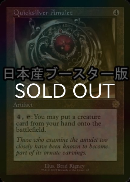 画像1: [FOIL] 流転の護符/Quicksilver Amulet ● (旧枠・日本産ブースター版) 【英語版】 [BRR-灰R] (1)