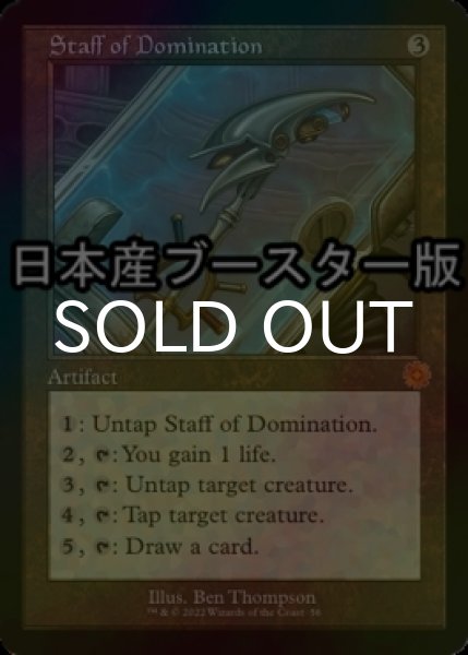 画像1: [FOIL] 威圧の杖/Staff of Domination ● (旧枠・日本産ブースター版) 【英語版】 [BRR-灰MR] (1)