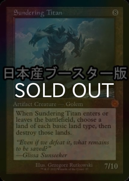 画像1: [FOIL] 隔離するタイタン/Sundering Titan ● (旧枠・日本産ブースター版) 【英語版】 [BRR-灰MR] (1)