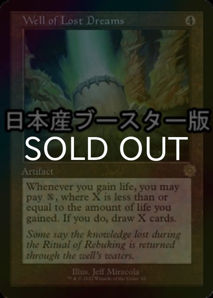 画像1: [FOIL] 失われし夢の井戸/Well of Lost Dreams ● (旧枠・日本産ブースター版) 【英語版】 [BRR-灰R] (1)