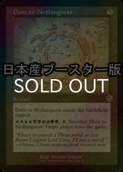 画像1: [FOIL] 空虚への扉/Door to Nothingness ● (設計図仕様・日本産ブースター版) 【英語版】 [BRR-灰R] (1)