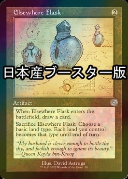 画像1: [FOIL] 他所のフラスコ/Elsewhere Flask ● (設計図仕様・日本産ブースター版) 【英語版】 [BRR-灰U] (1)